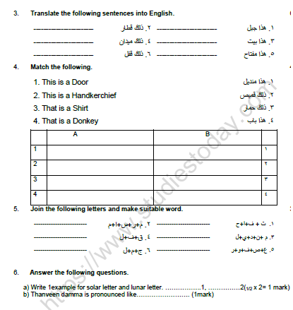 CBSE Class 6 Arabic Question Paper Set B